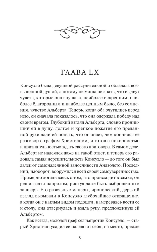 Konseulo. 2. sējums. Mūžīgās stāsti